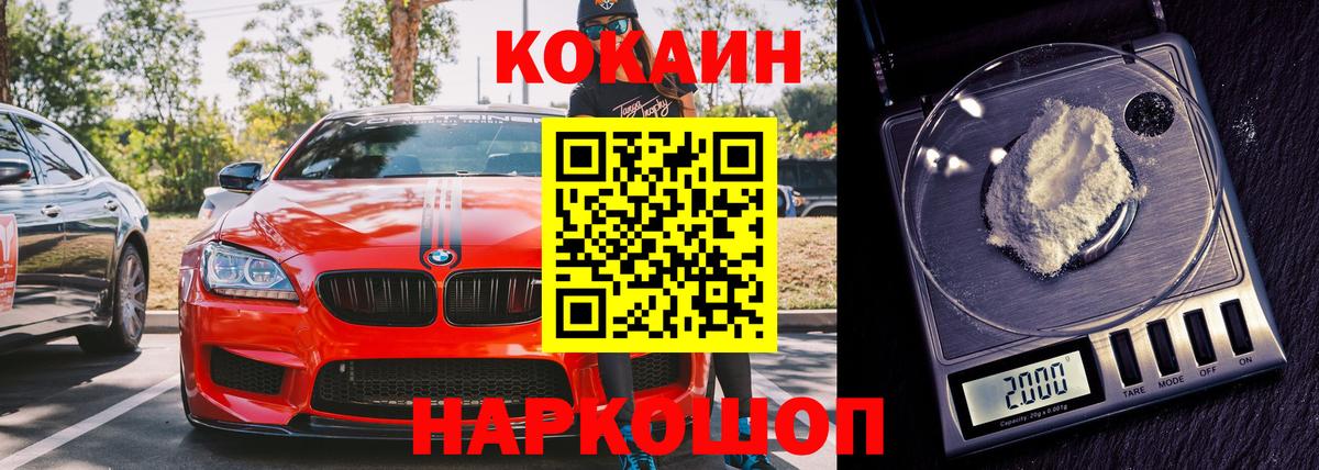 Cocaine FishScale Котельники