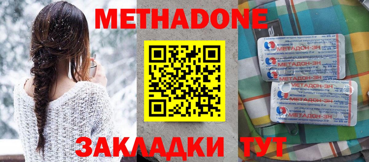 Котельники  МЕТАДОН methadone  Вход с VPN 