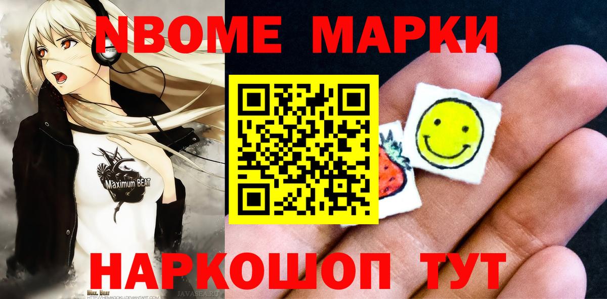 Марки N-bome  Марки 25I-NBOMe 1,5мг  Котельники  Вход с VPN  Марки 25I-NBOMe 1,5мг 